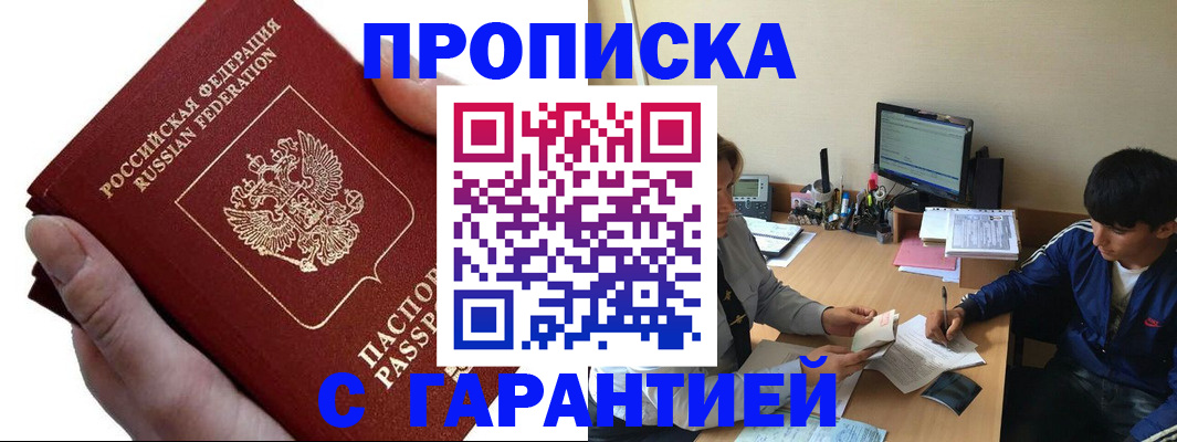 прописка в квартире в Забайкальском крае
