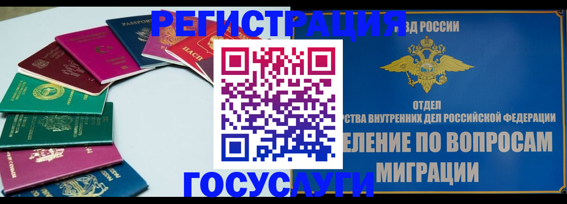 временная регистрация 2025 в Забайкальском крае