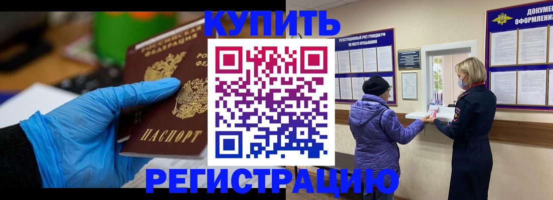 прописка иностранных граждан в Забайкальском крае