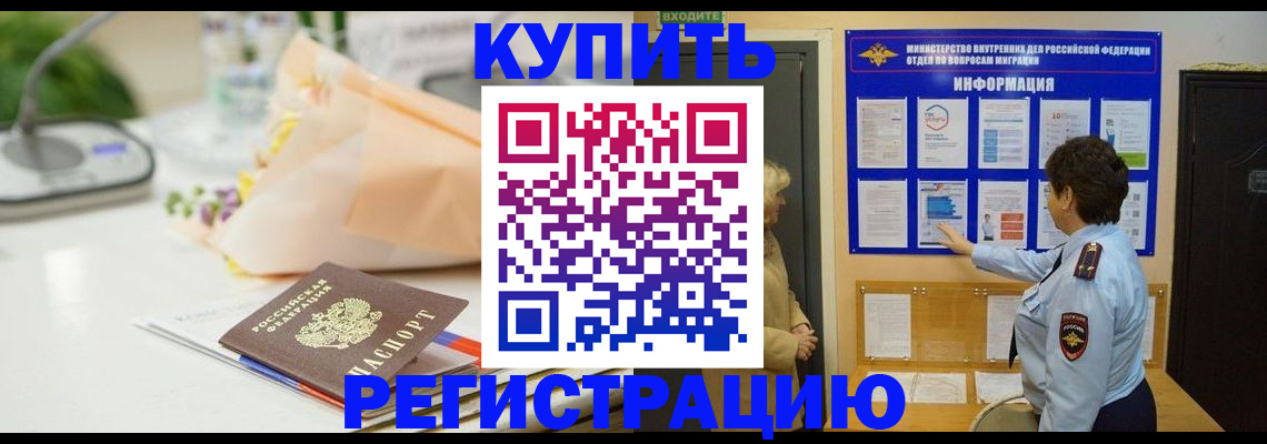 временная регистрация собственник в Забайкальском крае