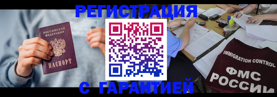где прописаться в Забайкальском крае