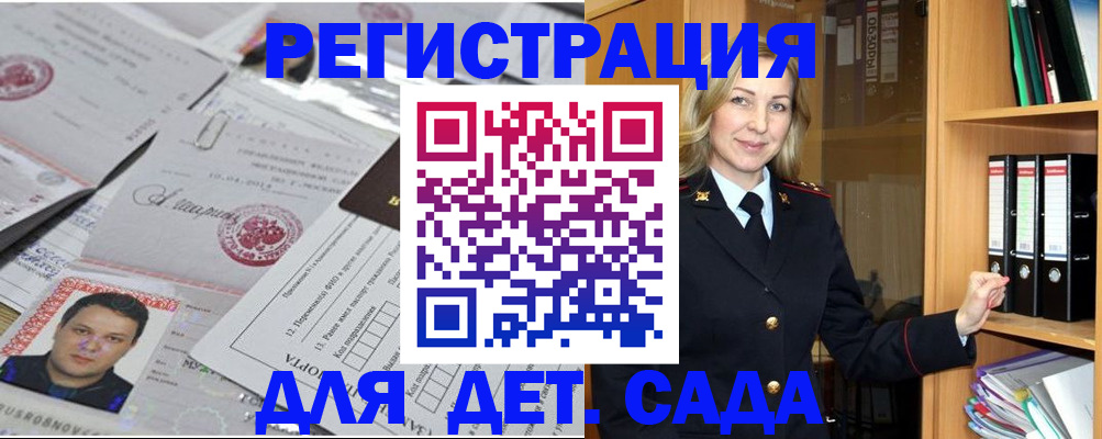 прописка для работы в Забайкальском крае
