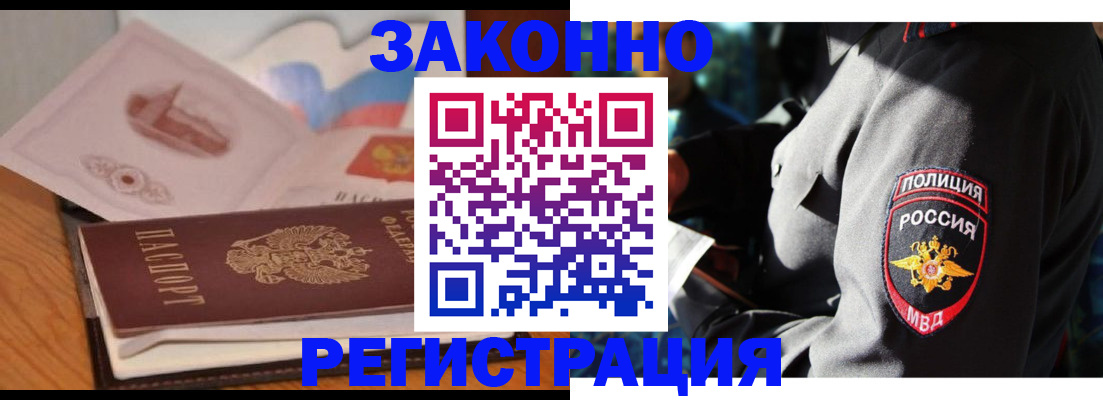 временная регистрация недорого в Забайкальском крае