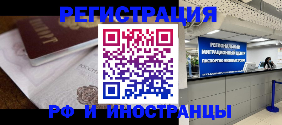 прописка законно в Забайкальском крае