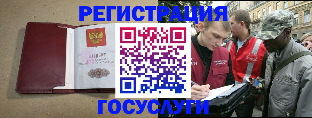 прописка в Забайкальском крае