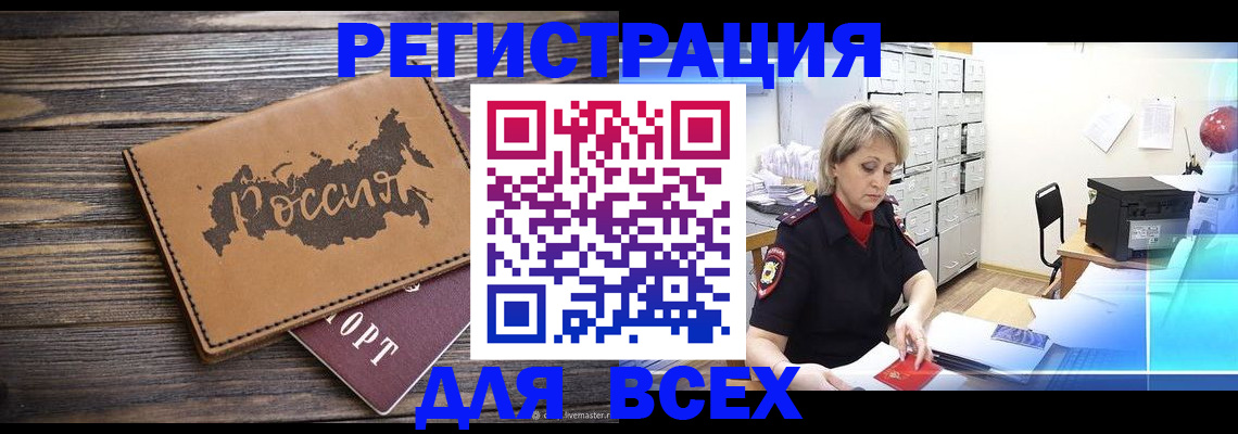 прописка паспорт в Забайкальском крае