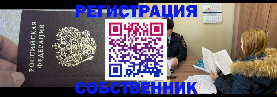 временная регистрация для всех в Забайкальском крае